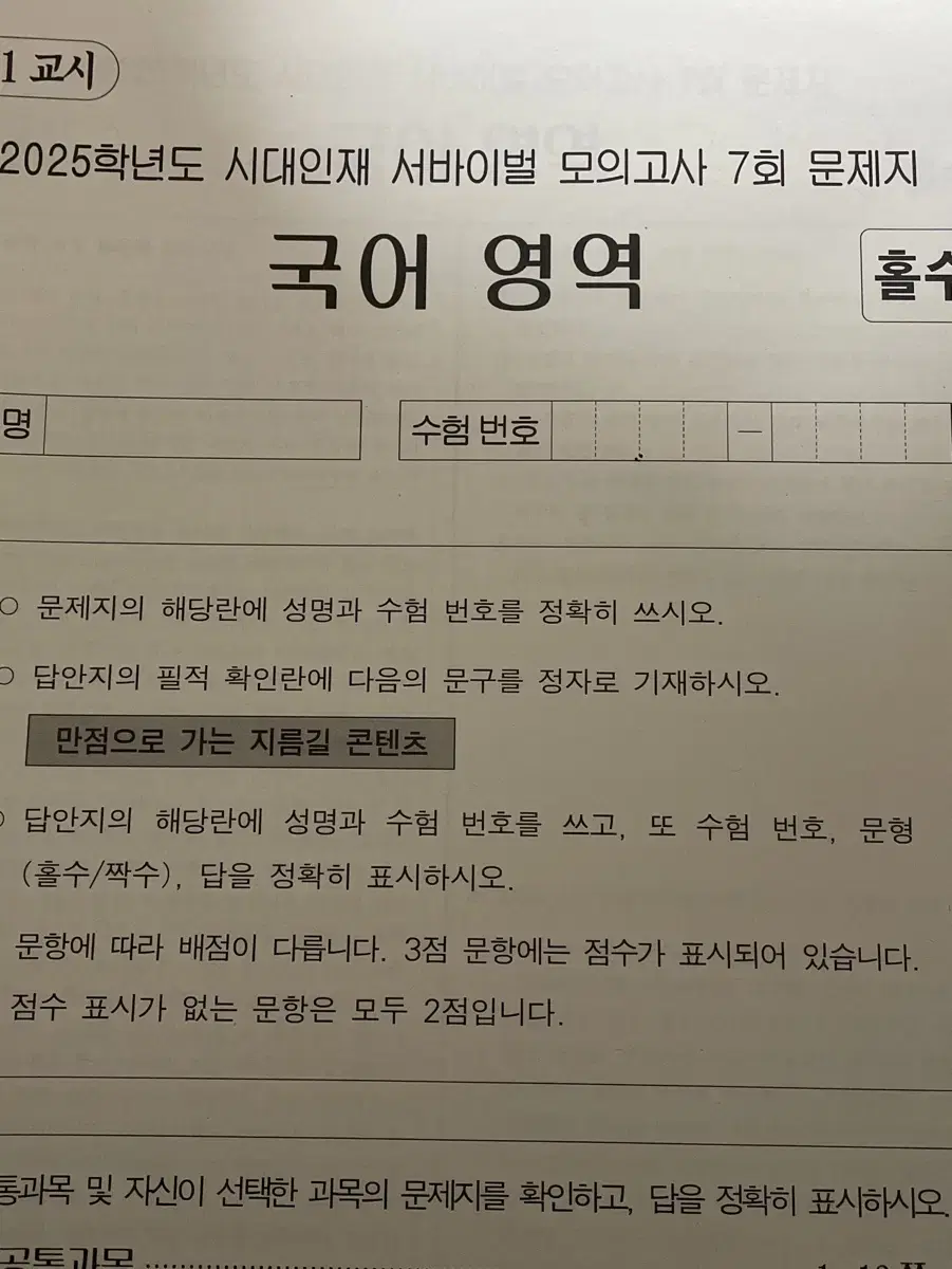 2025 시대인재 국어 서바이벌